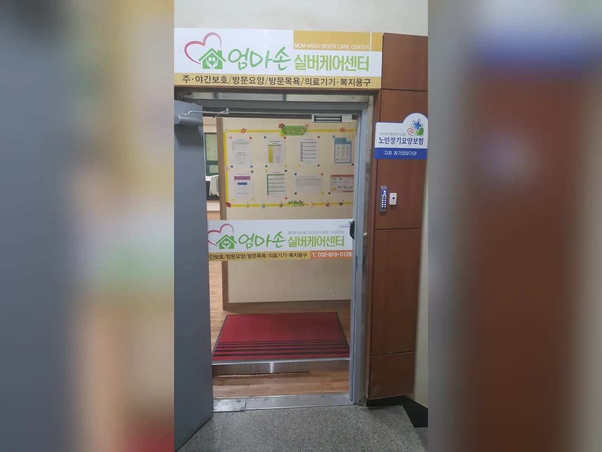 엄마손실버케어 치매전담센터 이미지 8