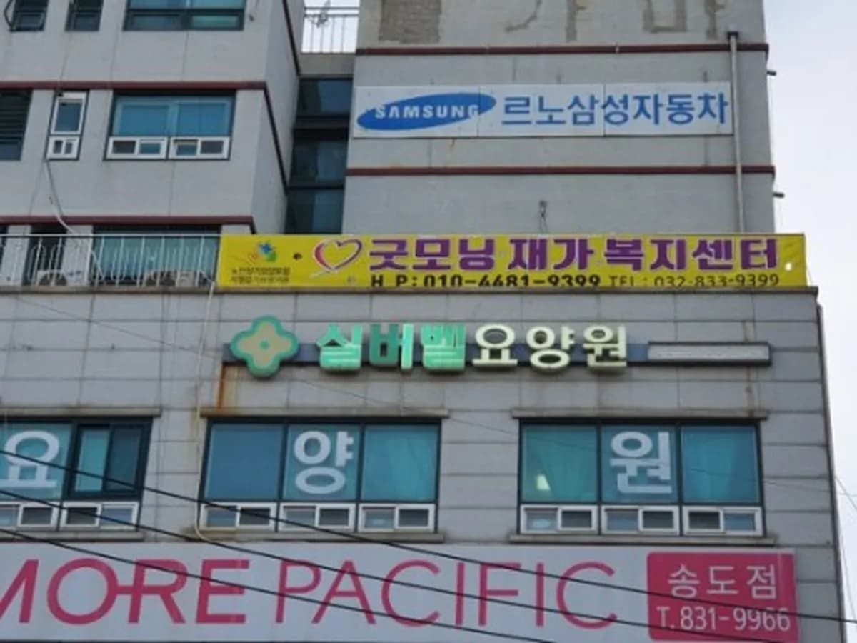 굿모닝재가복지센터 이미지 3