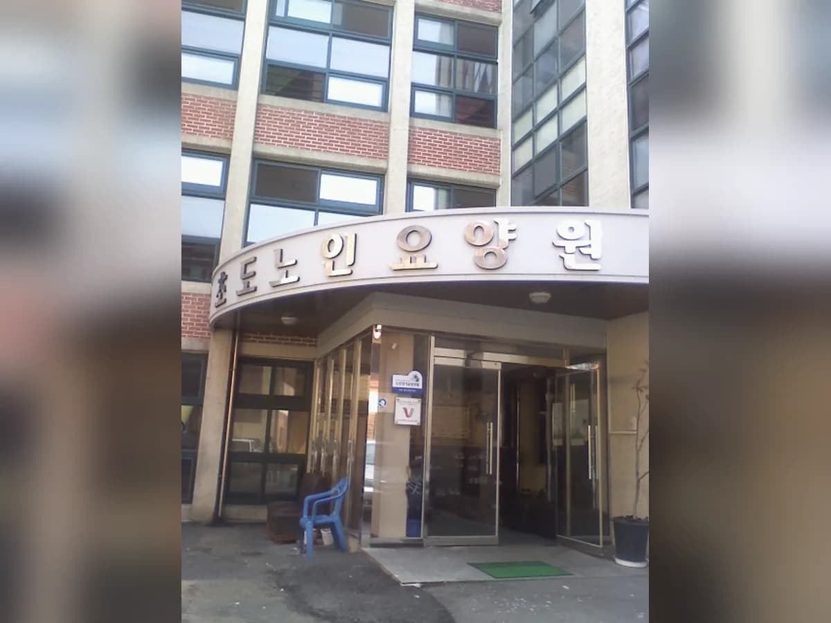 초도재가센터 이미지 5