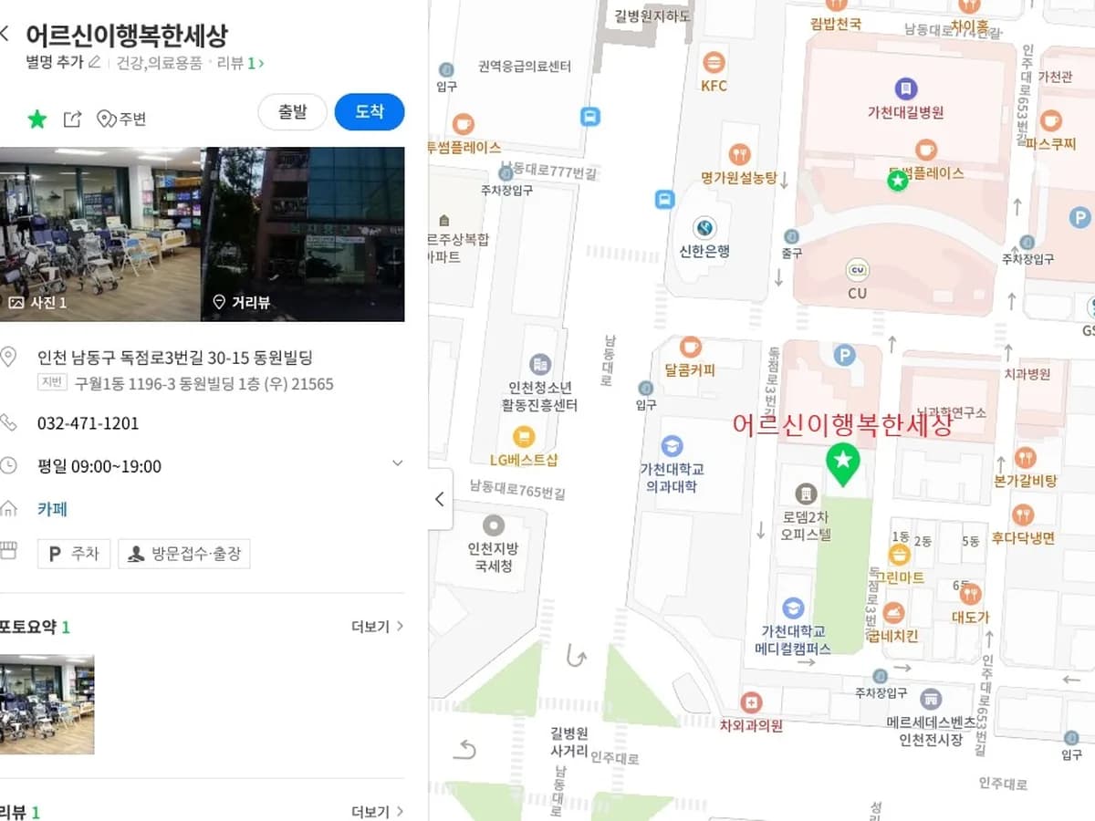 어르신이행복한세상(복지용구) 이미지 1