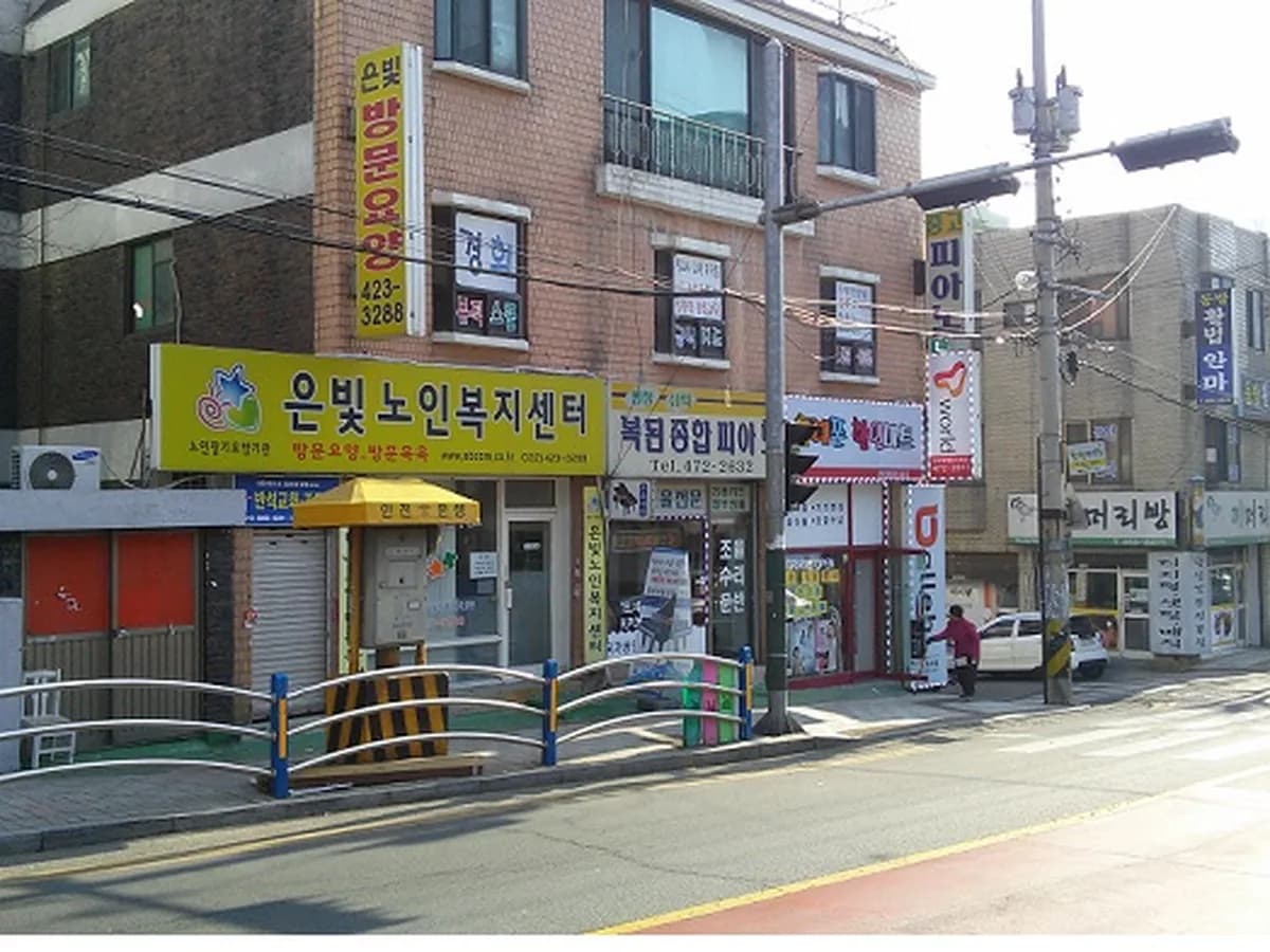 은빛노인복지센터 이미지 5