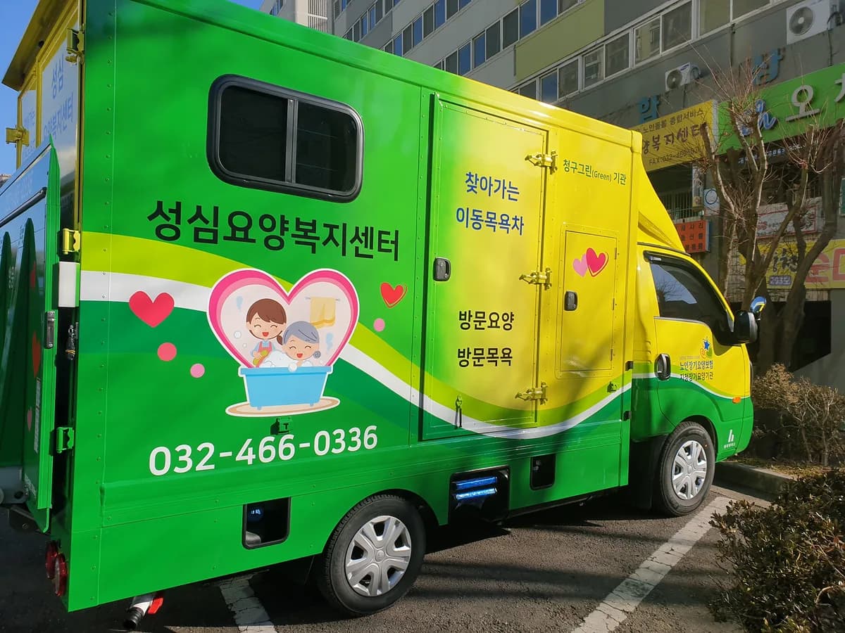 성심요양복지센터 이미지 1