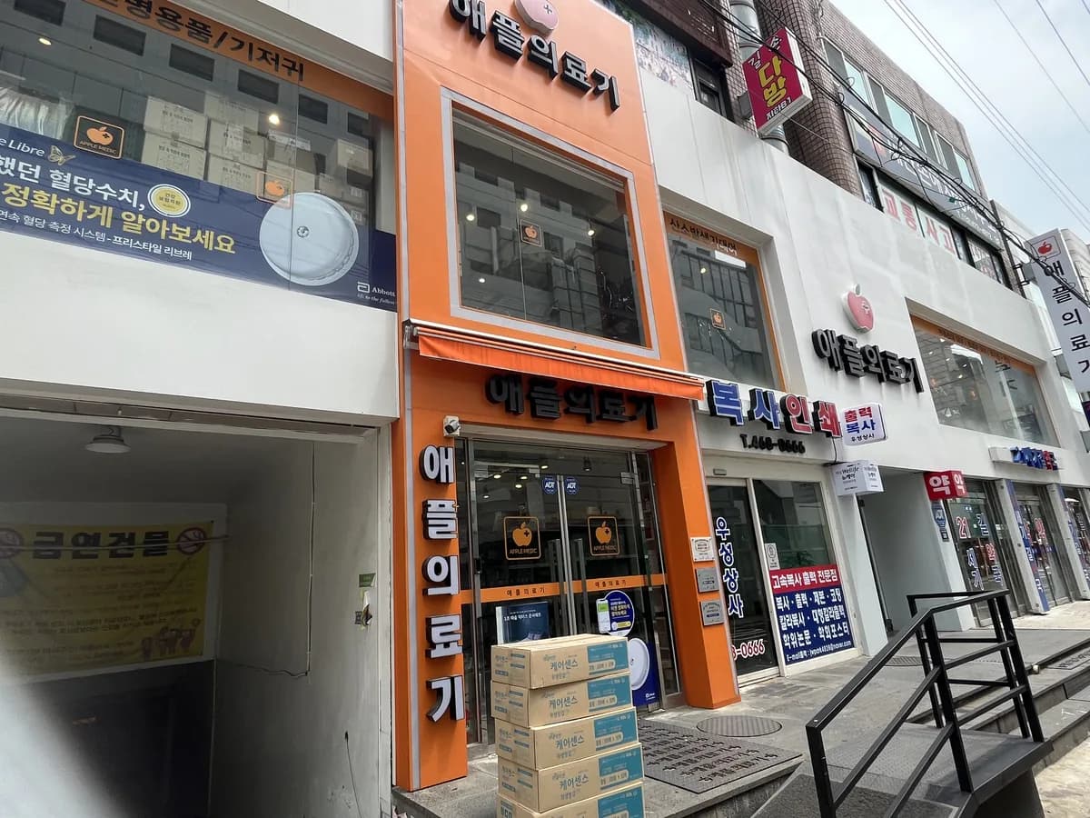 애플의료기 길병원점 이미지 8
