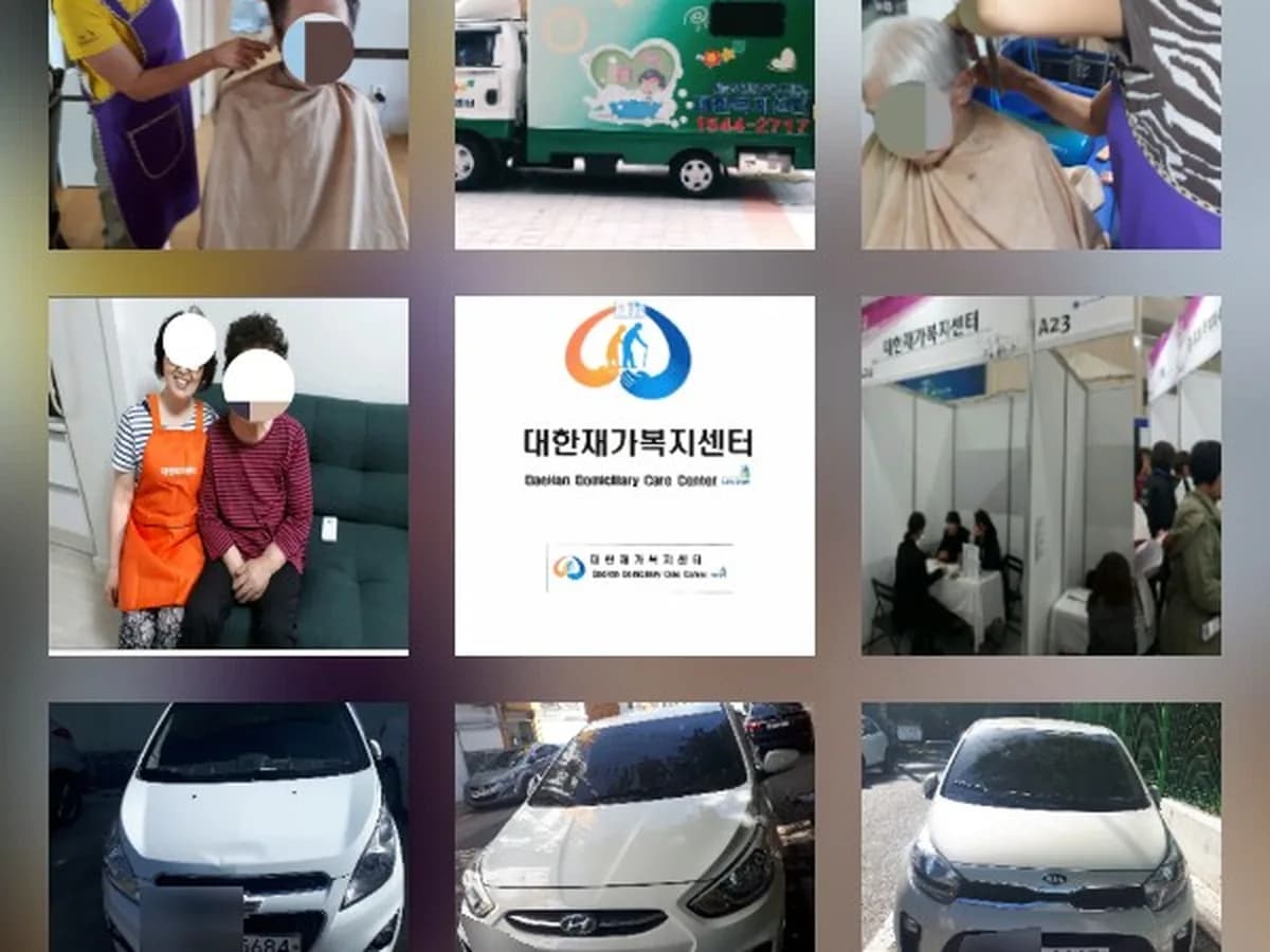 대한재가복지센터 이미지 8