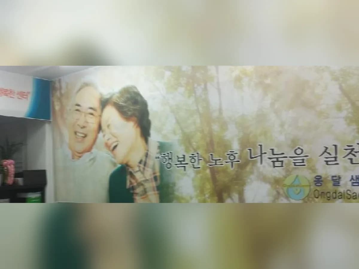 옹달샘노인복지센터 이미지 5