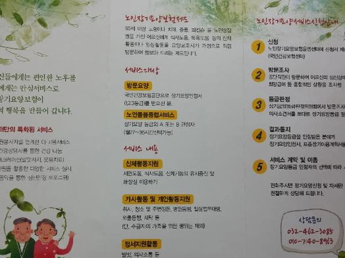 협동조합인천나눔돌봄센터 이미지 1
