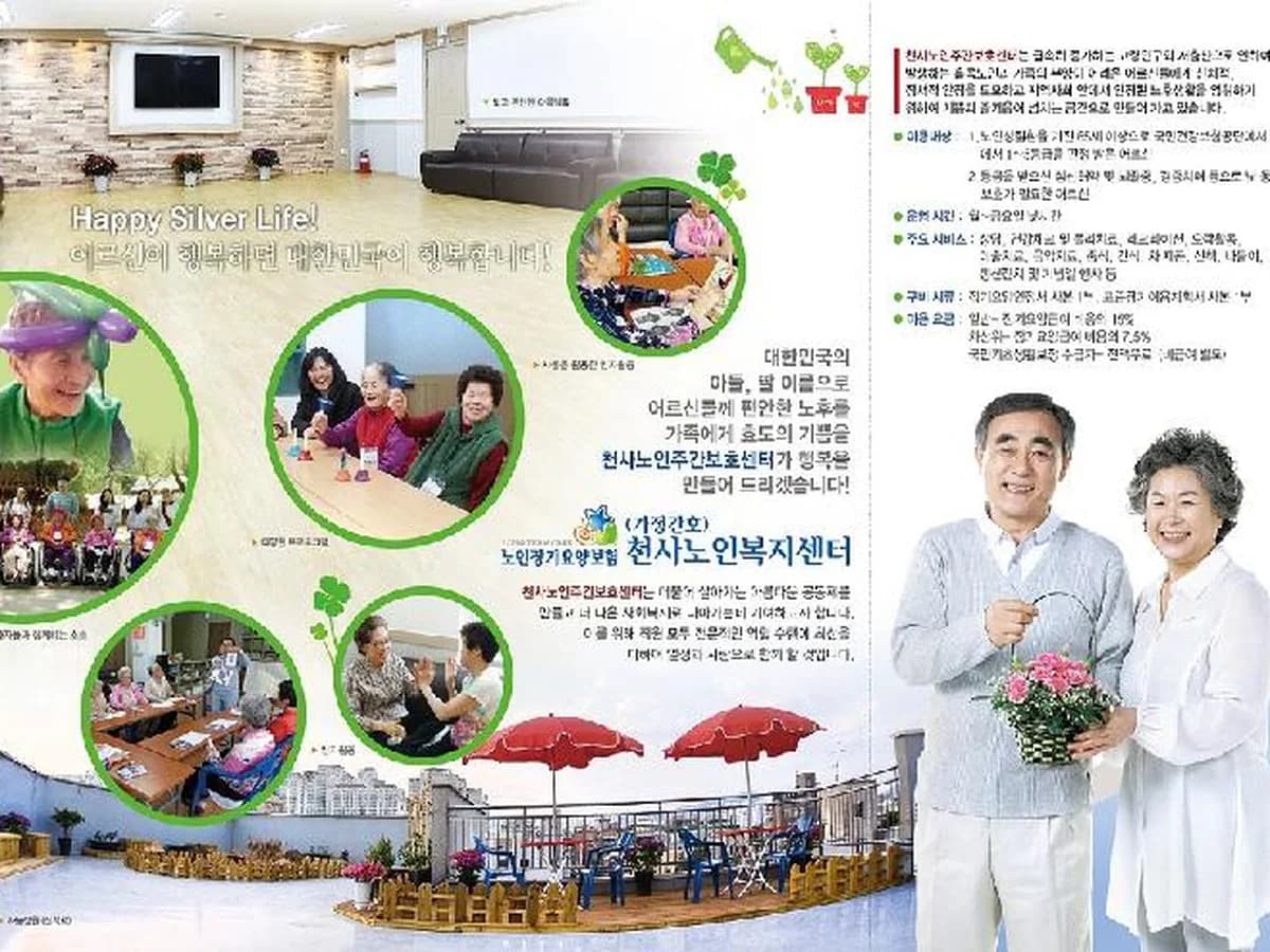 천사노인주간보호센터 이미지 8