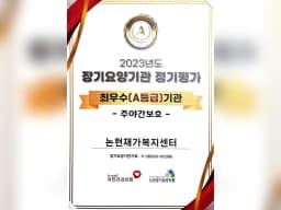 논현주간보호센터