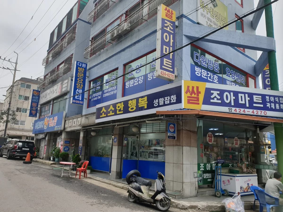 다원방문요양센터 이미지 1