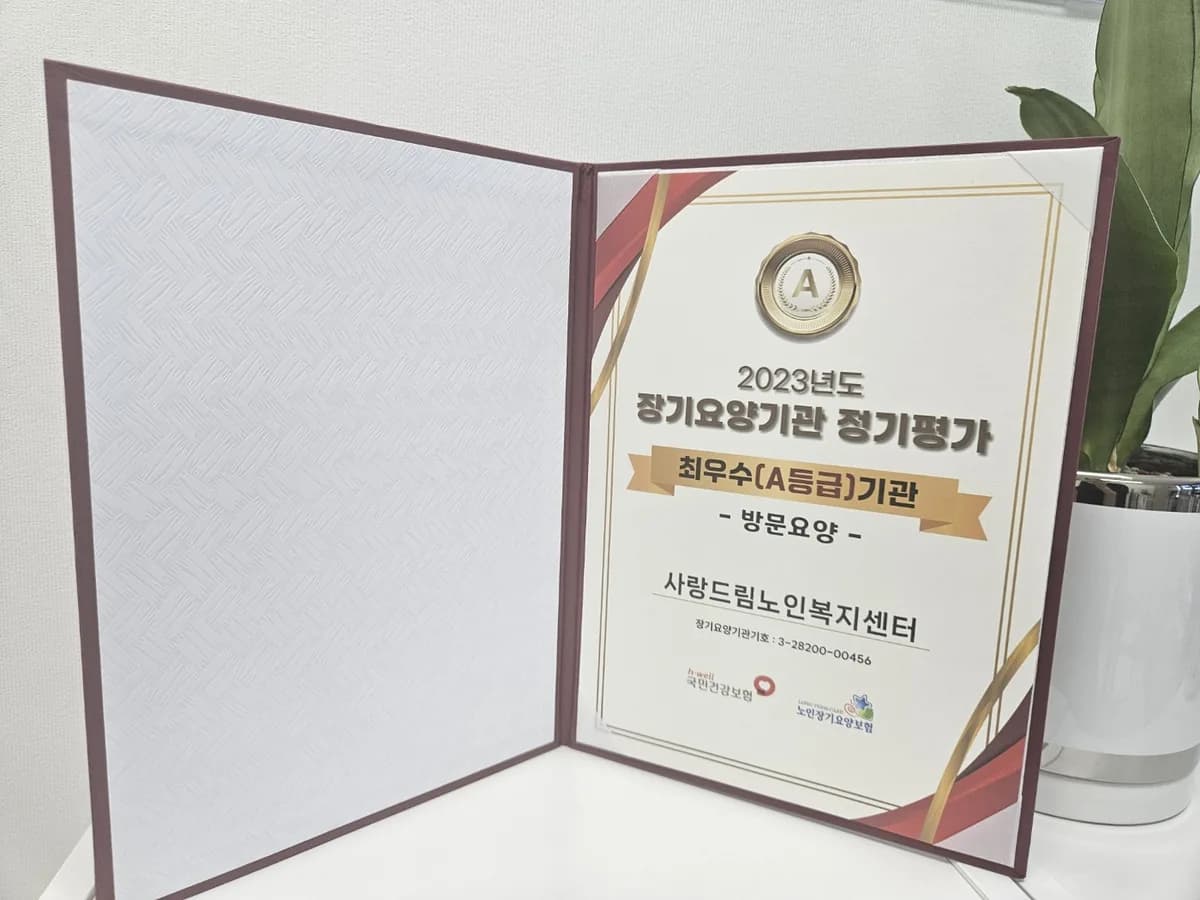 사랑드림노인복지센터 이미지 2