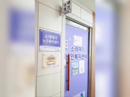 소래재가노인복지센터