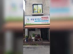 로뎀재가장기요양센터