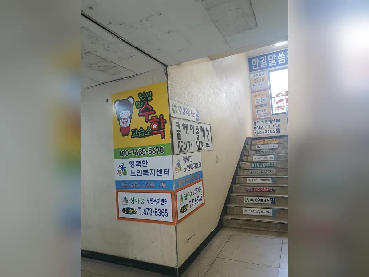정나눔재가센터 이미지 1