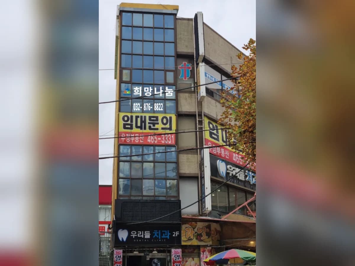 희망나눔노인요양센터 이미지 5