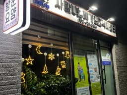 사랑나눔재가노인복지센터