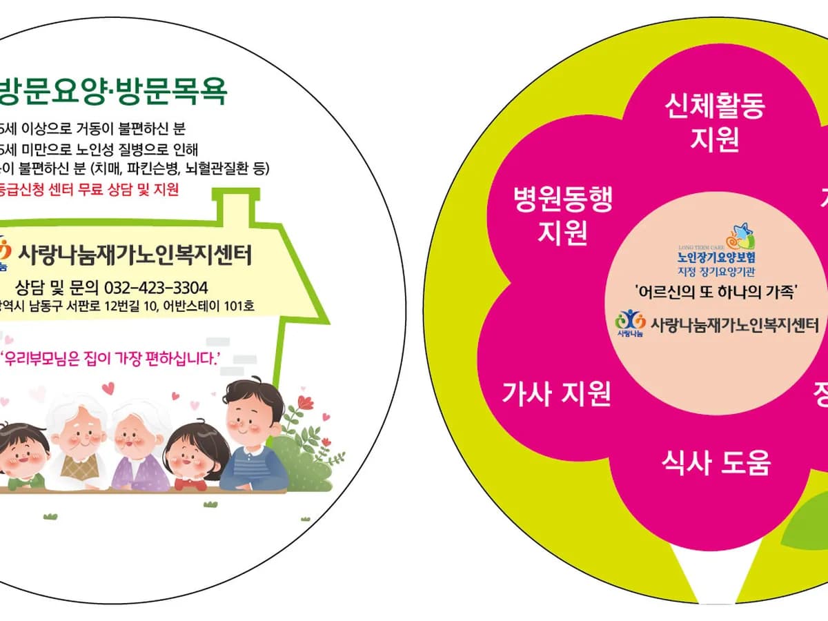 사랑나눔재가노인복지센터 이미지 3
