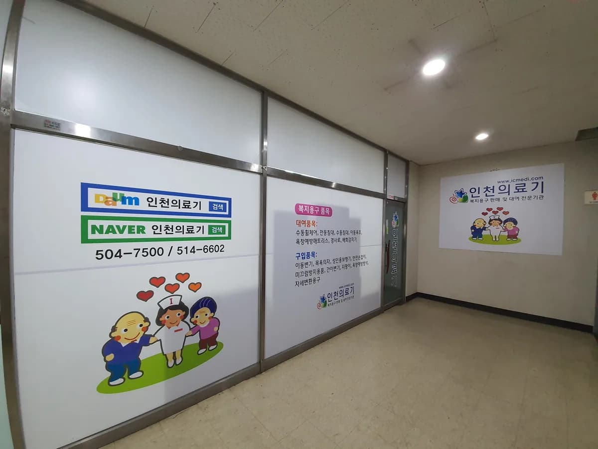 (주)인천의료기 이미지 2
