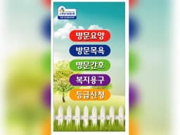 미소노인복지센터