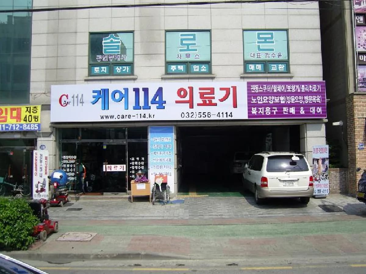 케어114 이미지 1