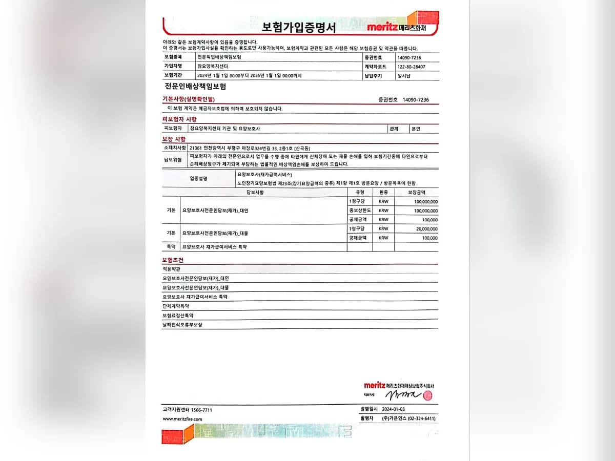 참요양복지센터 이미지 2