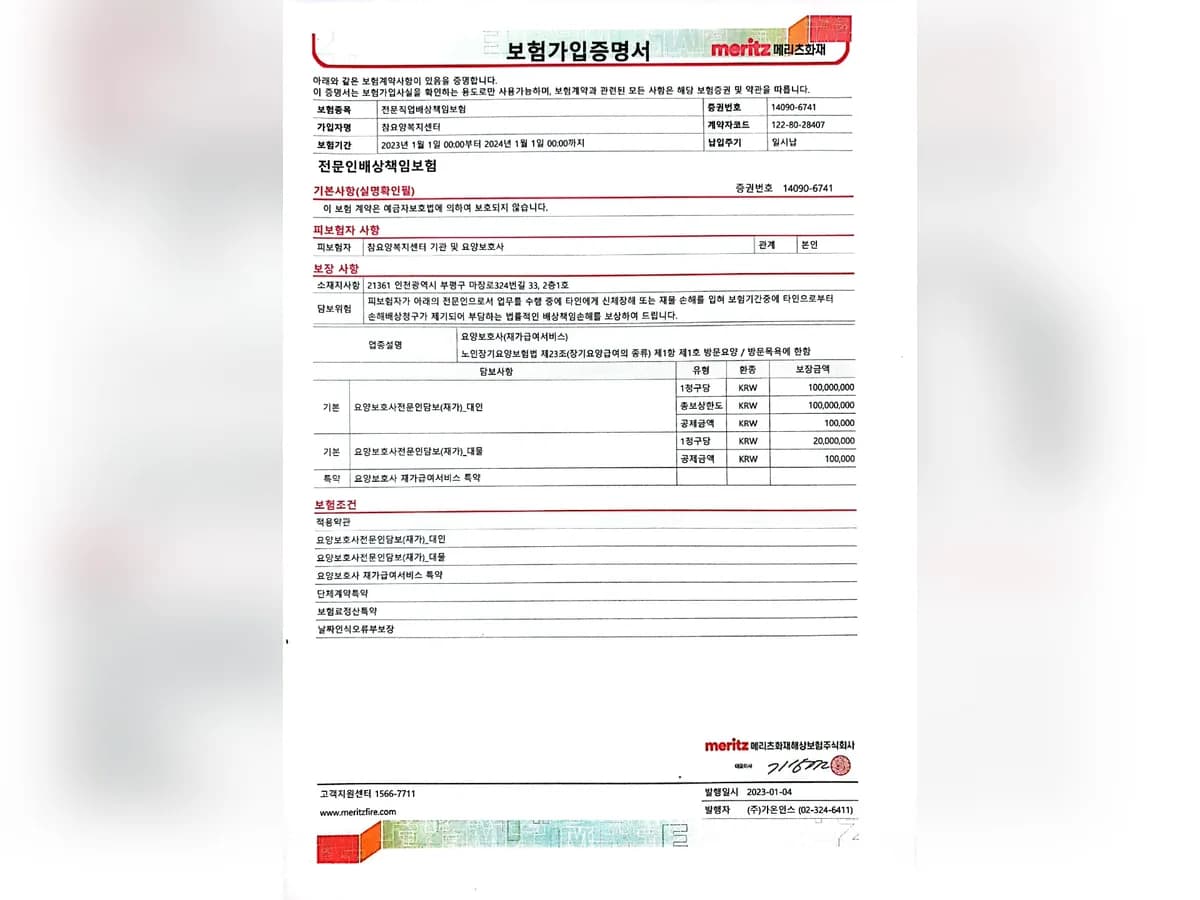 참요양복지센터 이미지 3