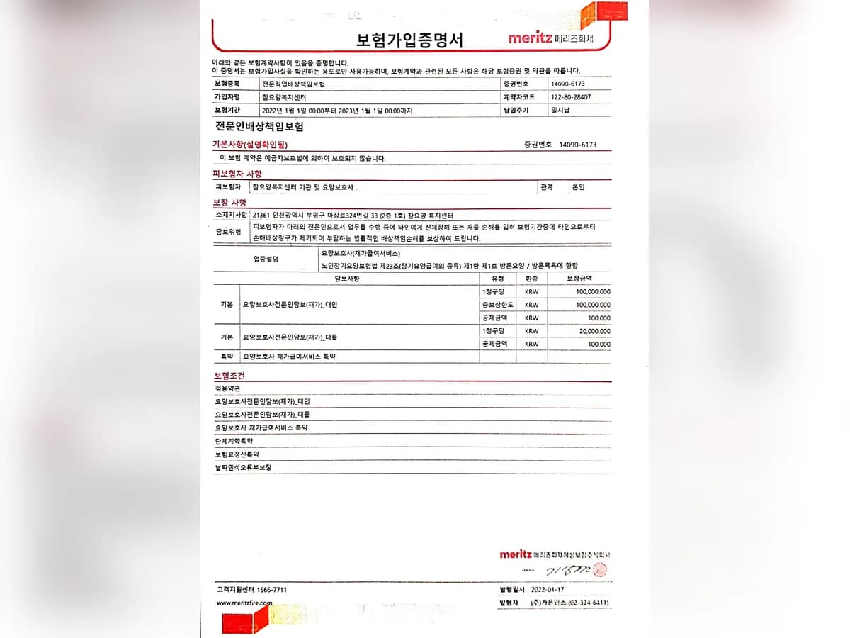 참요양복지센터 이미지 4