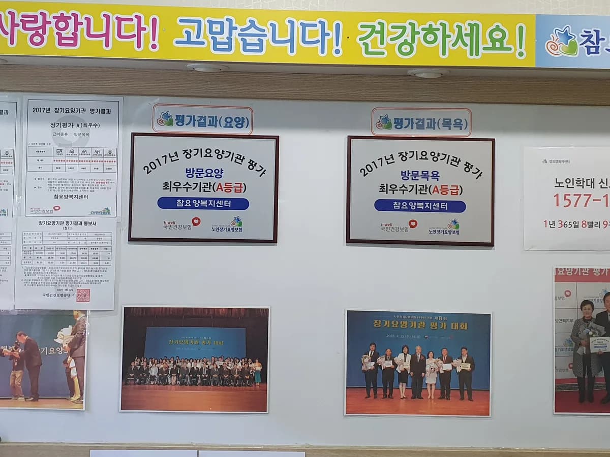 참요양복지센터 이미지 7