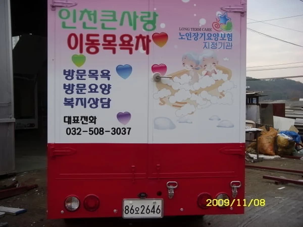 인천큰사랑노인장기요양센터 이미지 7