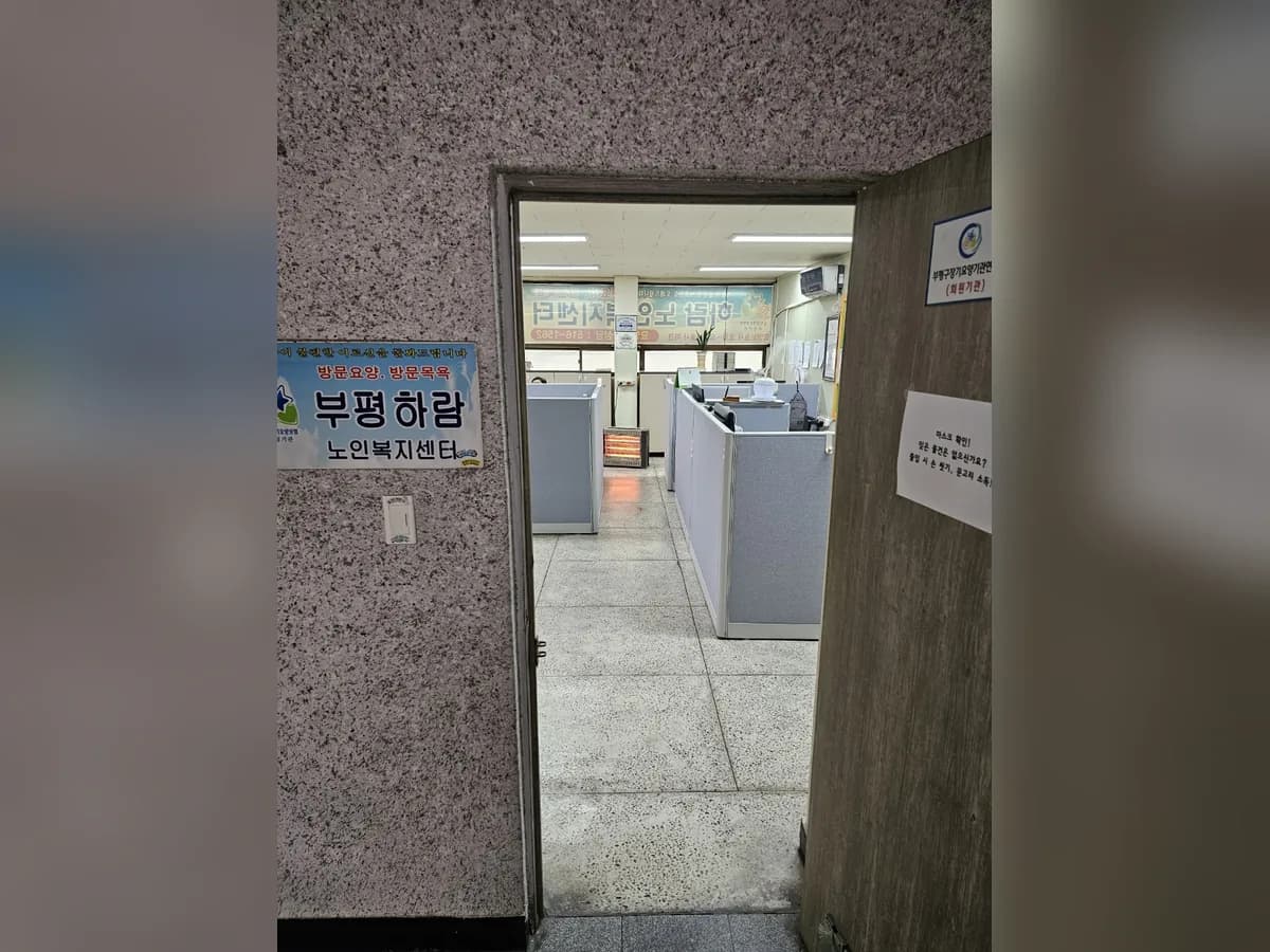 하람노인복지센터 이미지 2