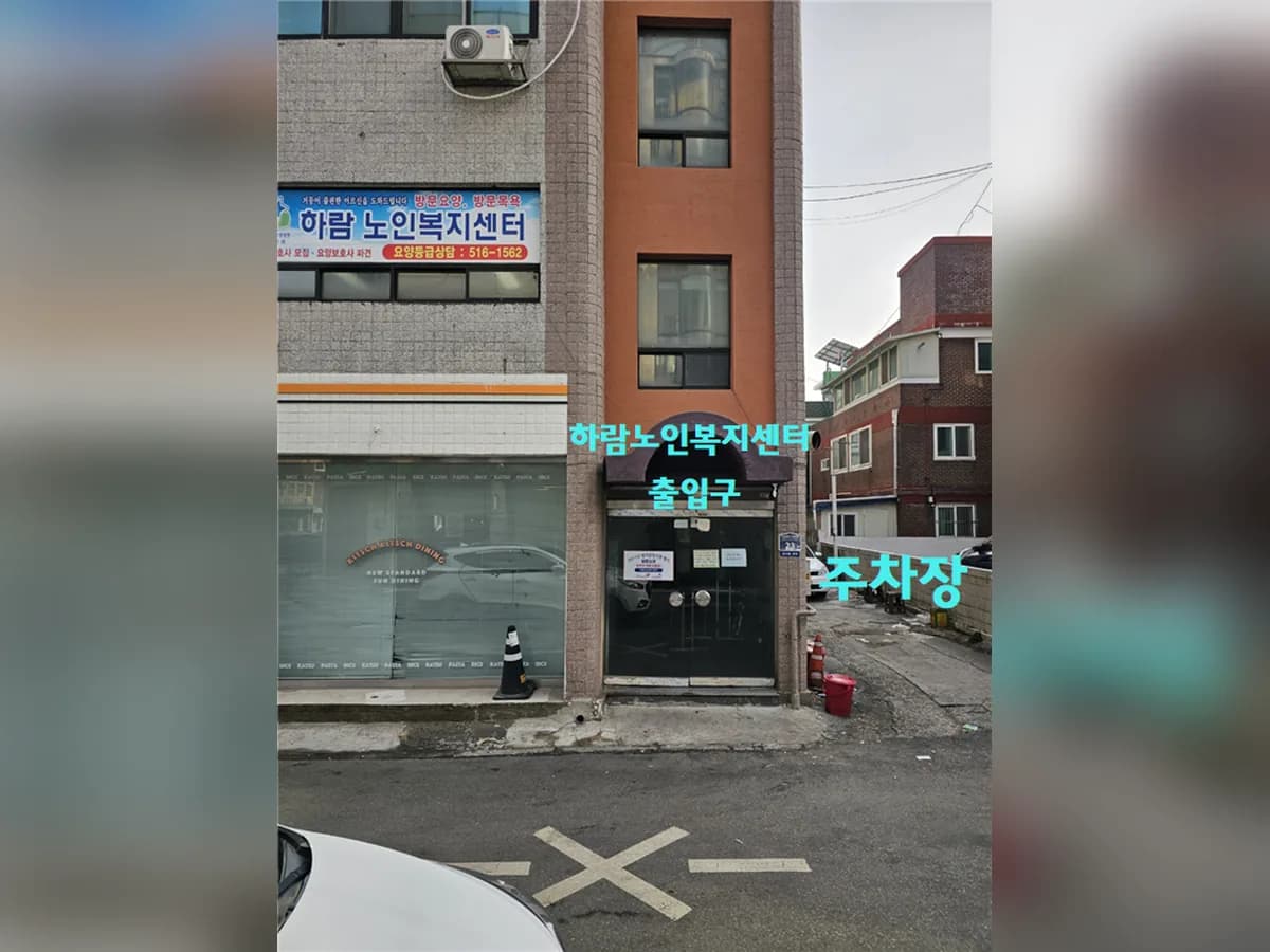 하람노인복지센터 이미지 3