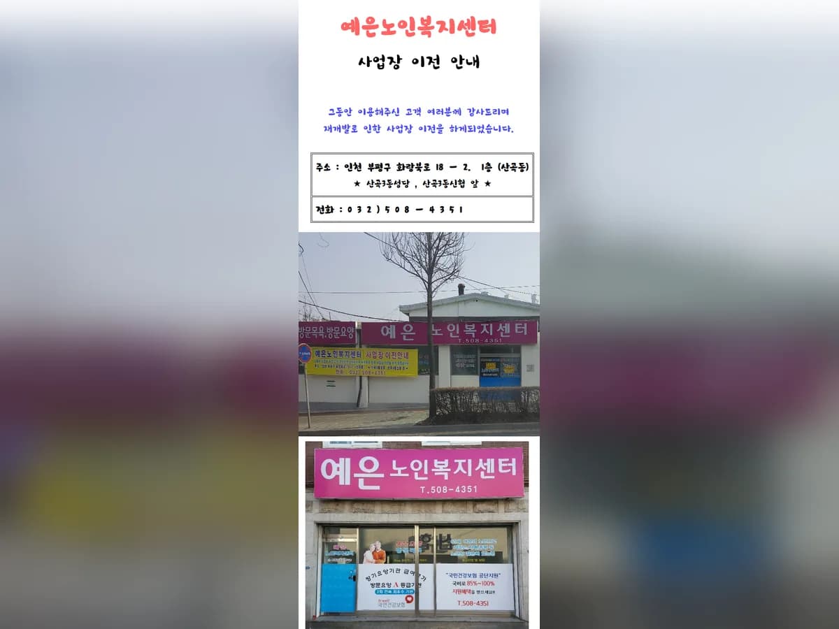 예은노인복지센터 이미지 2