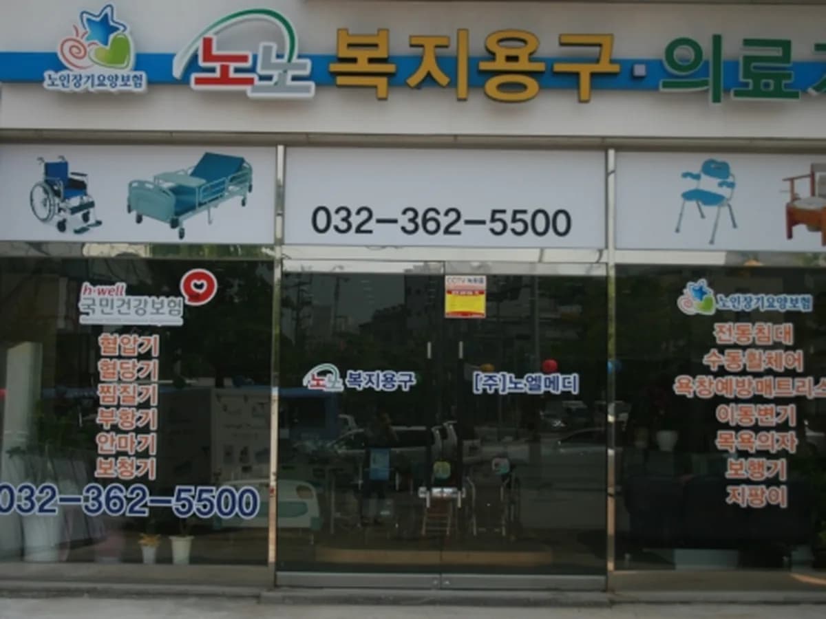 노노메디칼 이미지 3