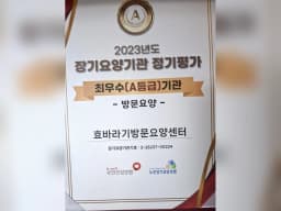 효바라기방문요양센터