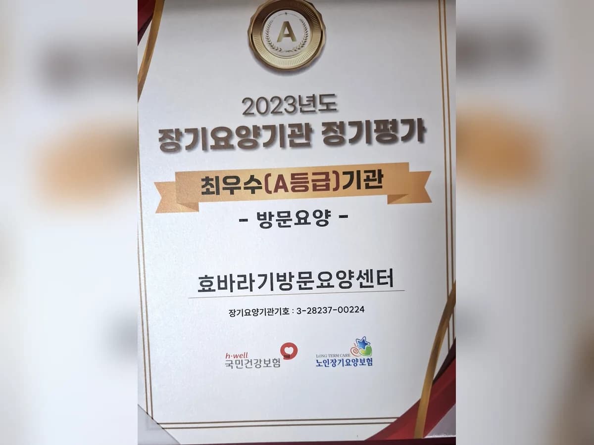 효바라기방문요양센터 이미지 1