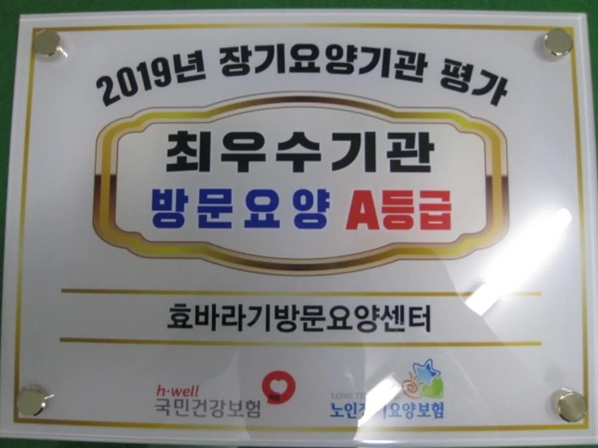 효바라기방문요양센터 이미지 3