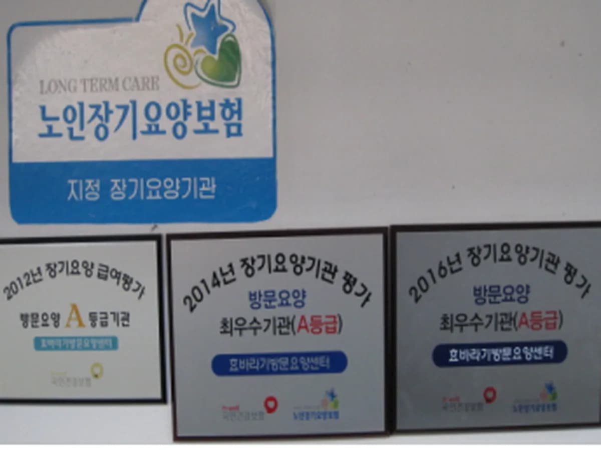 효바라기방문요양센터 이미지 4