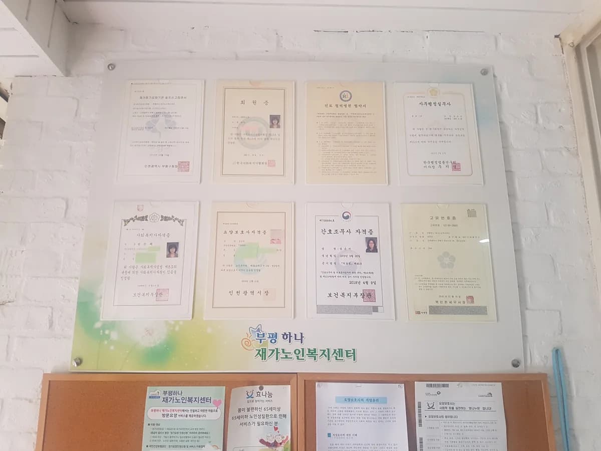 부평하나 재가노인복지센터 이미지 3