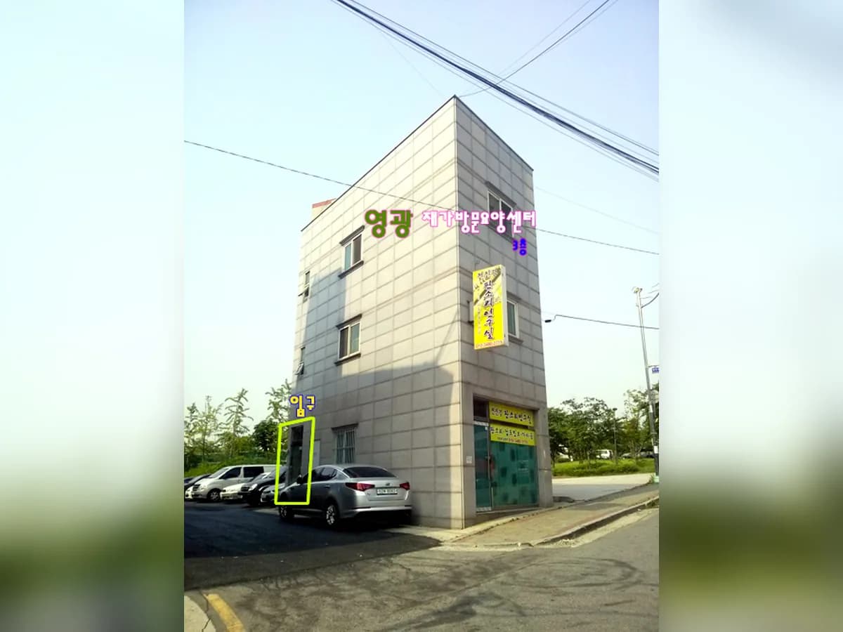 영광재가방문요양센터 이미지 2