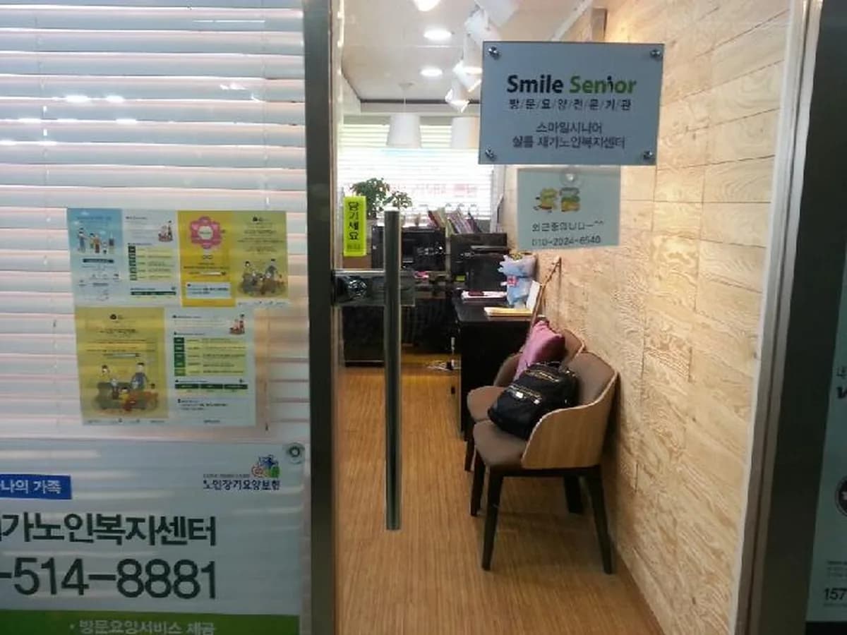스마일시니어샬롬재가노인복지센터 이미지 3