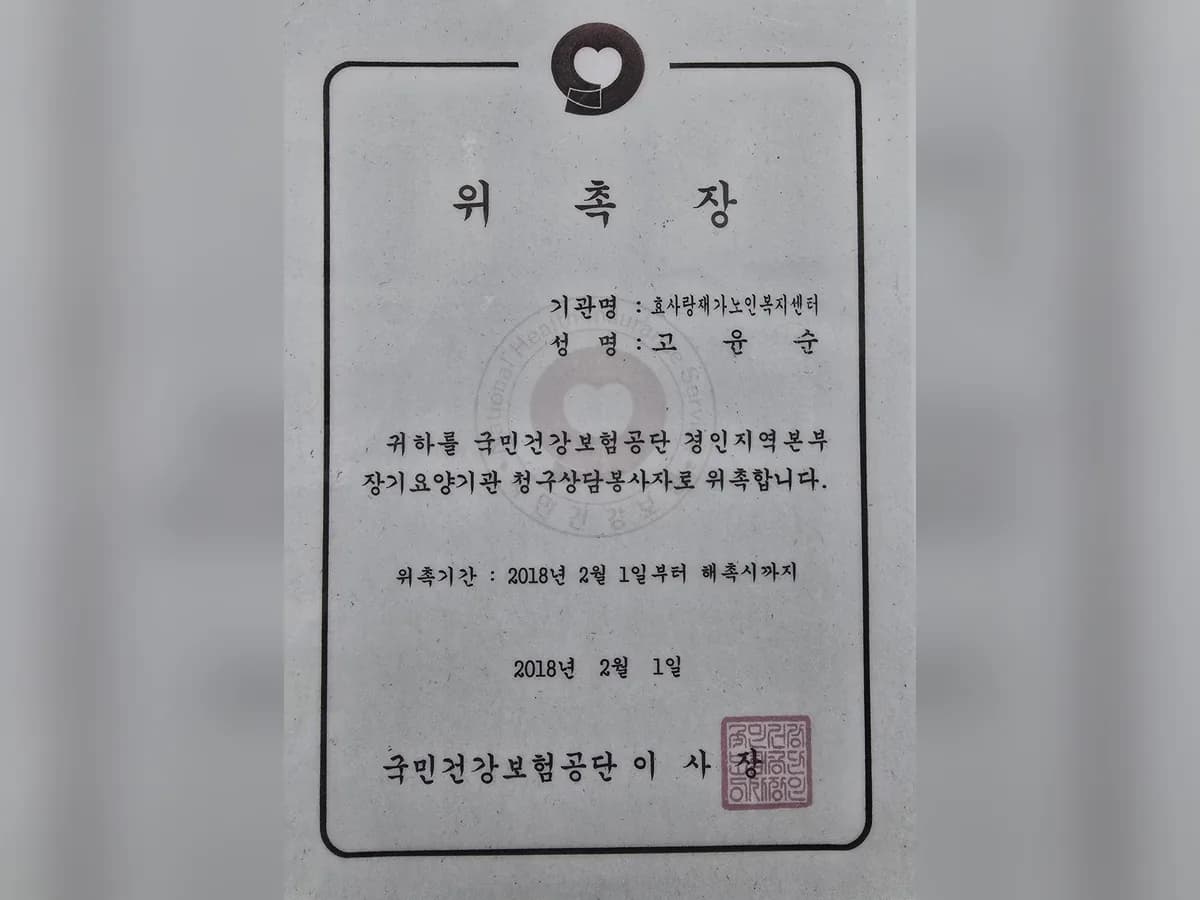 효사랑재가노인복지센터 이미지 3