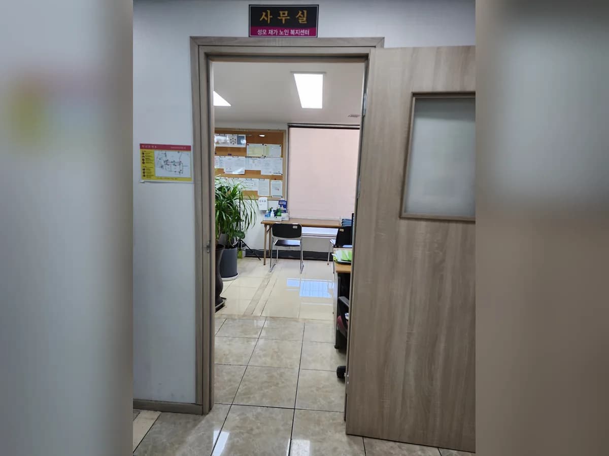 성모재가노인복지센터 이미지 4