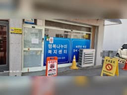 행복나누미복지센터