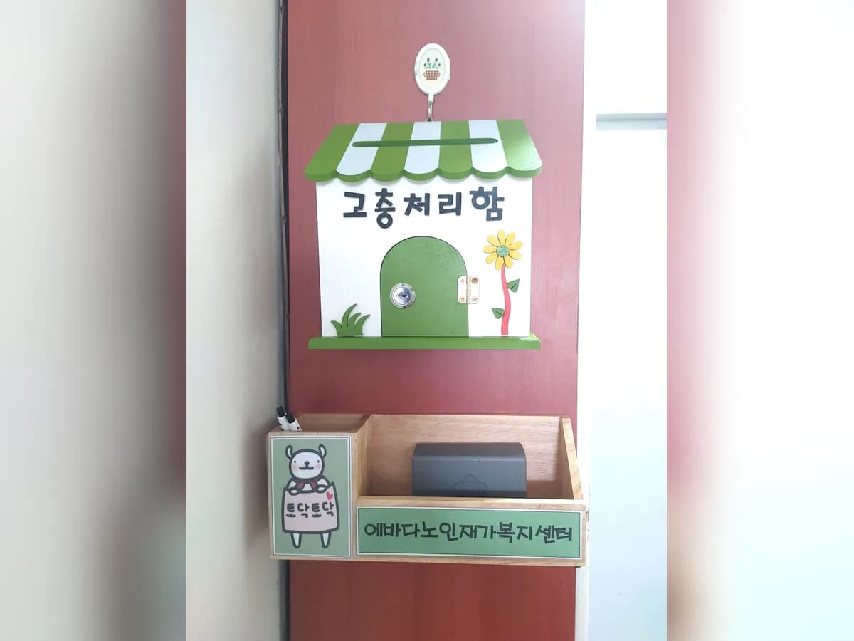 에바다노인재가복지센터 이미지 3