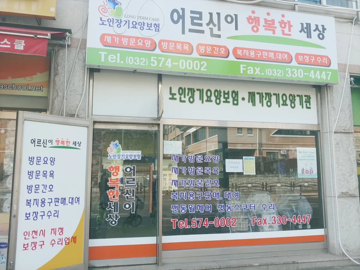 어르신이 행복한 세상 이미지 1