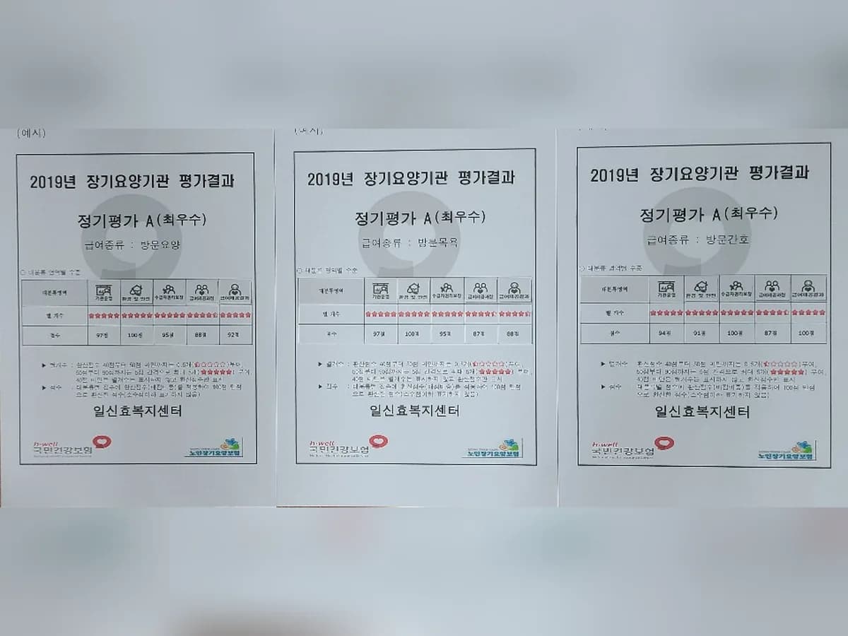 일신효복지센터 이미지 2