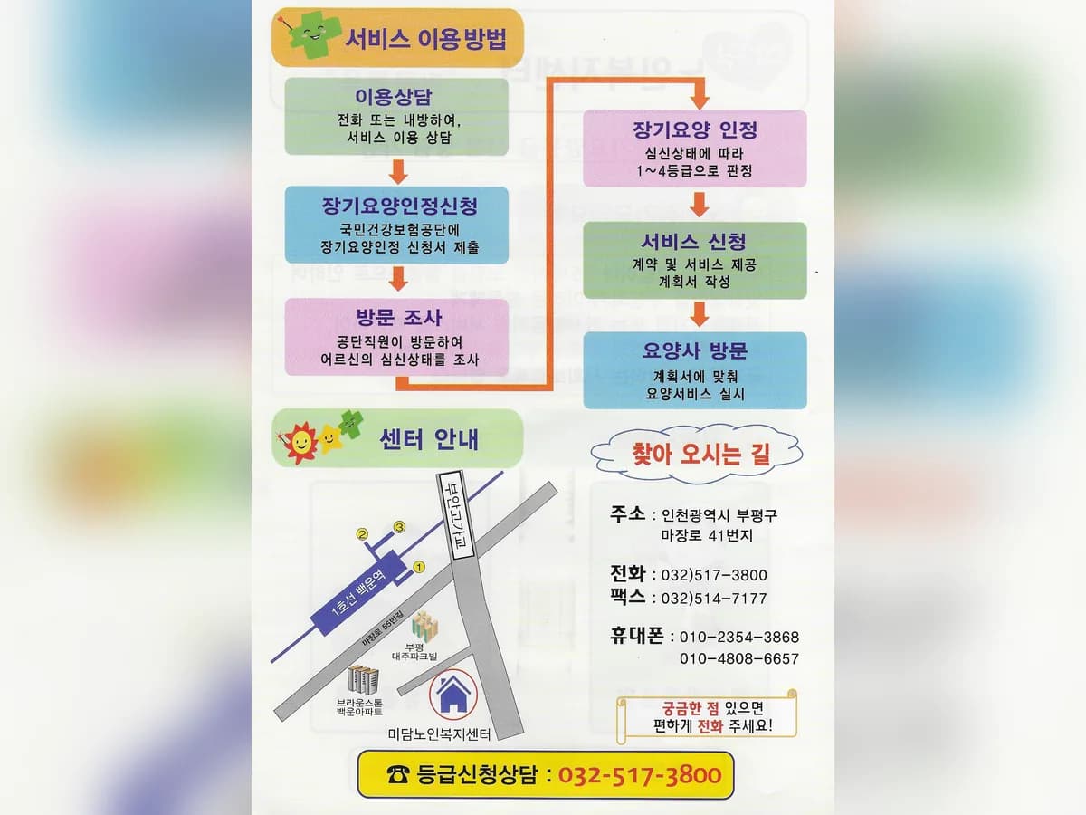 미담노인복지센터 이미지 2