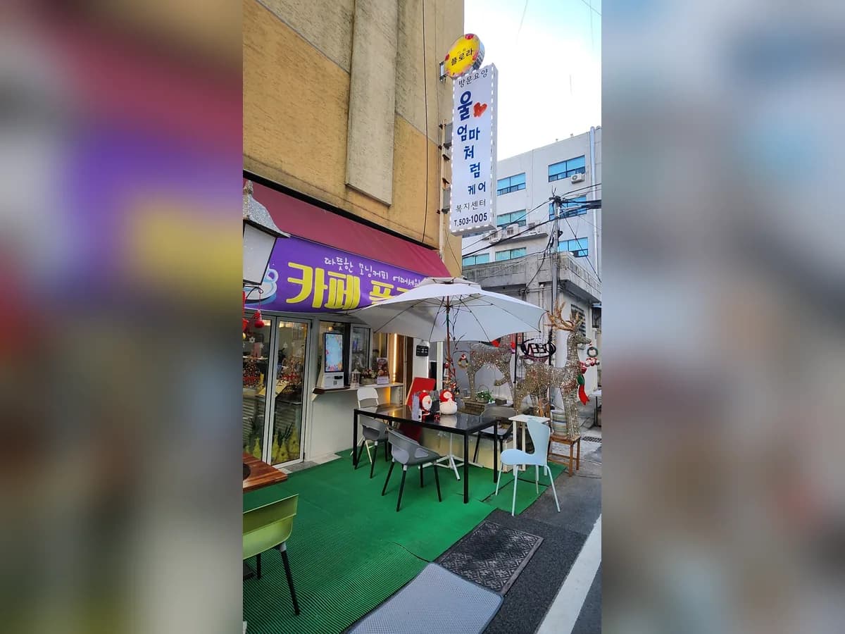 울엄마처럼케어복지센터 이미지 1