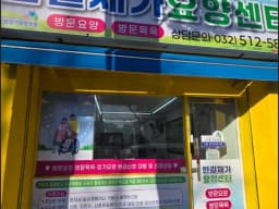 한길재가요양센터
