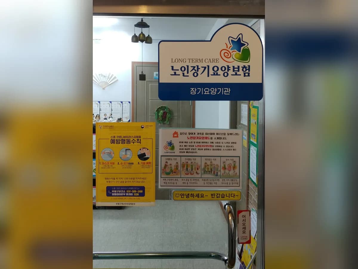 한길재가요양센터 이미지 2