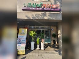 이든실버케어센터